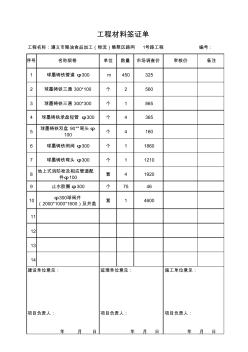 工程材料签证单