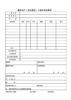 工程材料結算單