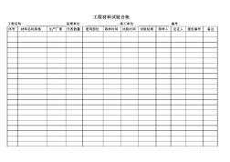 工程材料試驗臺帳