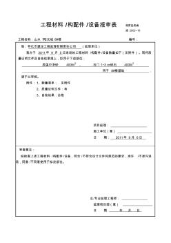 工程材料进场报验(砂、石)