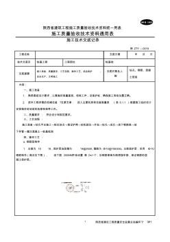 工程樁旋樁技術(shù)交底