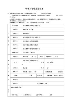 工程桩检测委托单