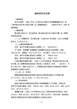 工程概算单价分析表