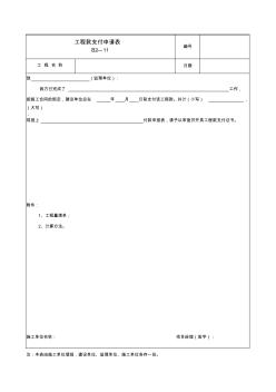 工程款支付申請表 (3)