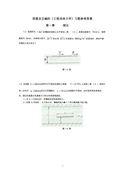 工程流體力學試題庫