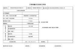 工程测量定位放线记录表