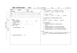 工程测量试题及答案6