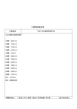 工程现场签证单范本(20201012165657)