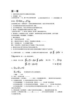 工程电磁场导论复习重点要点提纲