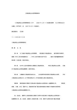 工程监理企业资质管理规定(20200804141843)