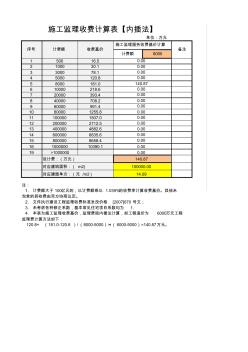 工程监理收费自动计算表发改价格[2007]670号