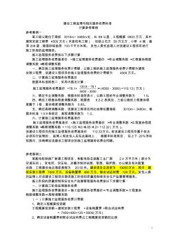 工程監(jiān)理服務(wù)費(fèi)計(jì)算示例