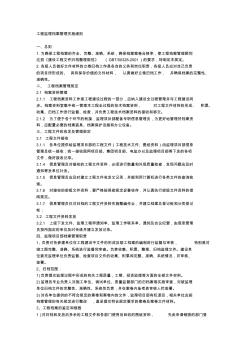 工程监理档案管理实施细则(2)