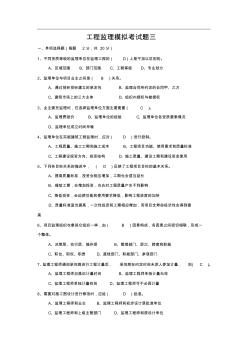 工程监理模拟考试题及答案(3)