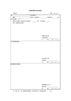 工程监理费付款报审表