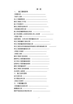 工程竣工存檔資料目錄
