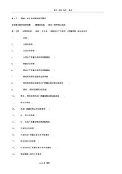 工程竣工技术资料顺序装订要求内容