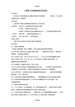 工程竣工档案编制验收和报送