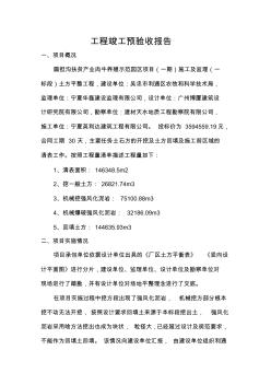 工程竣工预验收报告(监理)