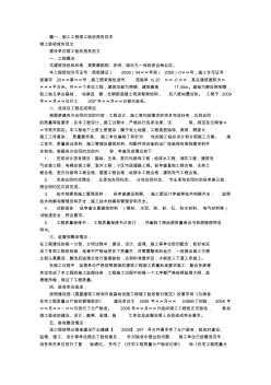 工程竣工驗收報告范本(共6篇)-項目竣工驗收報告書