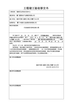 工程竣工驗(yàn)收移交書 (2)