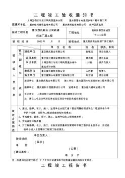 工程竣工验收资料填写样本