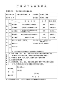 工程竣工验收资料填写样本[1]