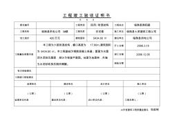 工程竣工驗(yàn)收證明書 (2)