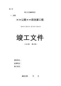 工程竣工驗(yàn)收資料格式 (2)