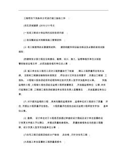 工程符合下列条件方可进行竣工验收工作(1)(精)