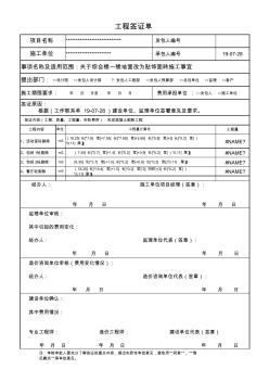 工程簽證單(帶文字計(jì)算式表格)