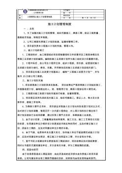 工程管理之施工計(jì)劃管理制度