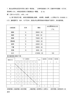 工程經(jīng)濟與管理計算題