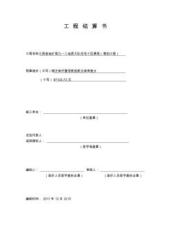 工程結(jié)算書(shū)