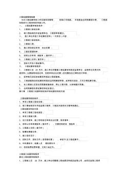 工程结算制度和审核报告主要内容