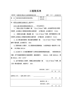 工程联系单006签证量(量正在计算)