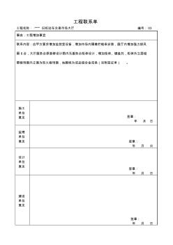 工程联系单—施工单位3