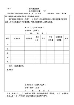 工程计量报验单