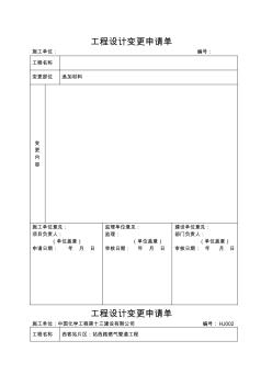 工程设计变更申请单 (2)