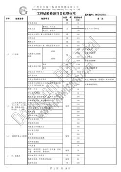 工程试验检测项目收费标准[广州市]