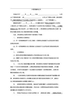 工程質(zhì)量保證書