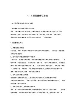 工程質(zhì)量保證措1