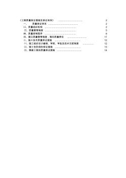 工程质量保证措施及保证体系