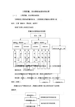 工程质量安全事故的报告和处理