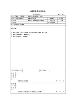 工程質(zhì)量整改回復(fù)單 (2)