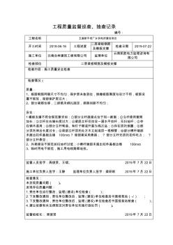 工程質(zhì)量監(jiān)督巡查、抽查記錄