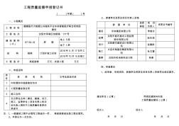 工程質(zhì)量監(jiān)督申報登記表