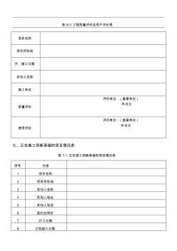 工程质量评价及用户评价表