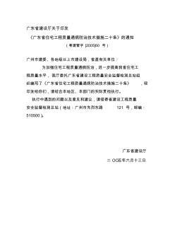 工程質(zhì)量通病防治技術(shù)措施二十條》