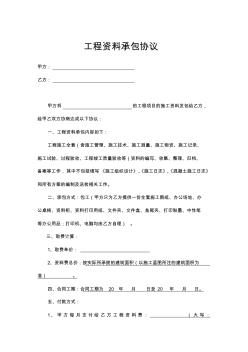 工程資料承包協(xié)議 (3)